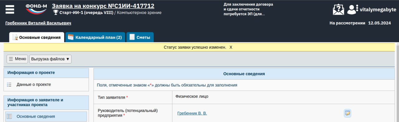 Мы ушли на ФСИ 🙂